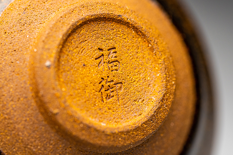 许志强极品柴烧