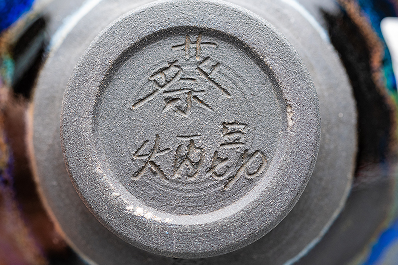 12口盘龙曜变盏